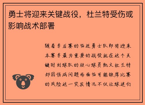 勇士将迎来关键战役，杜兰特受伤或影响战术部署
