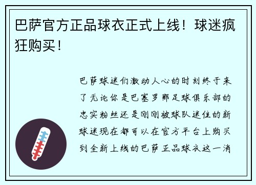 巴萨官方正品球衣正式上线！球迷疯狂购买！